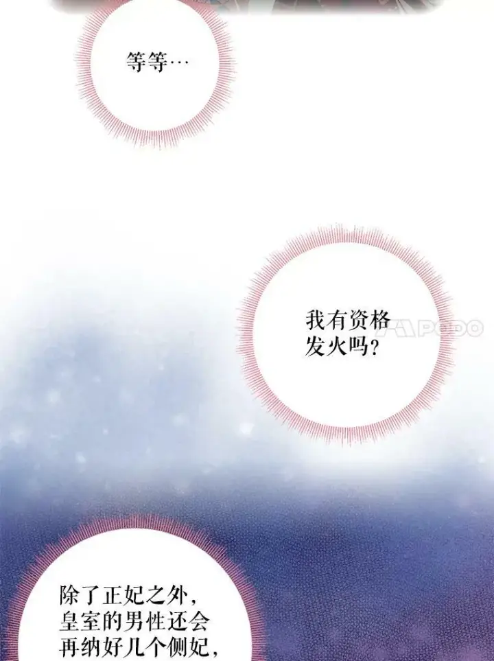 漫画《恶女保命计划》56.招蜂引蝶第38张图