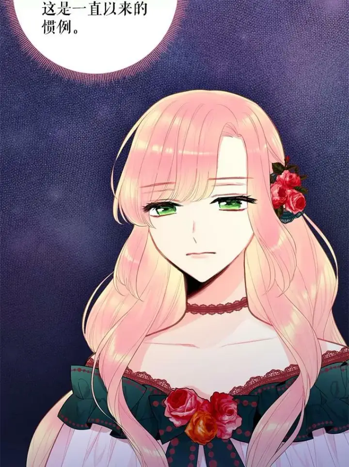 漫画《恶女保命计划》56.招蜂引蝶第39张图