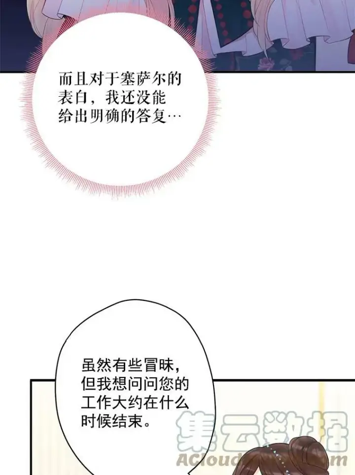 漫画《恶女保命计划》56.招蜂引蝶第40张图