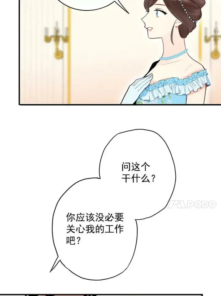 漫画《恶女保命计划》56.招蜂引蝶第41张图