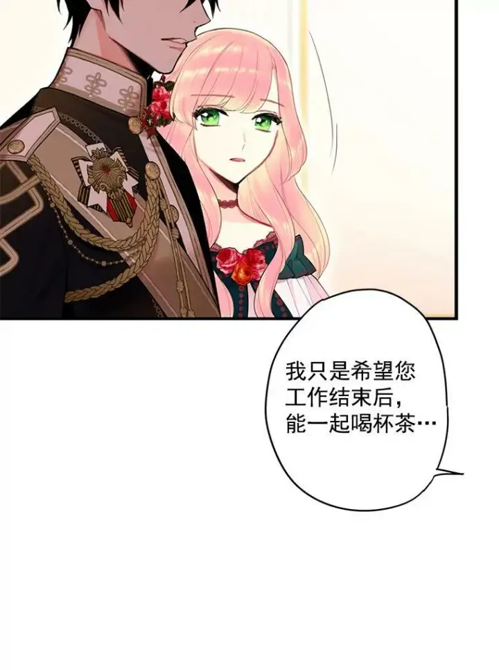 漫画《恶女保命计划》56.招蜂引蝶第42张图
