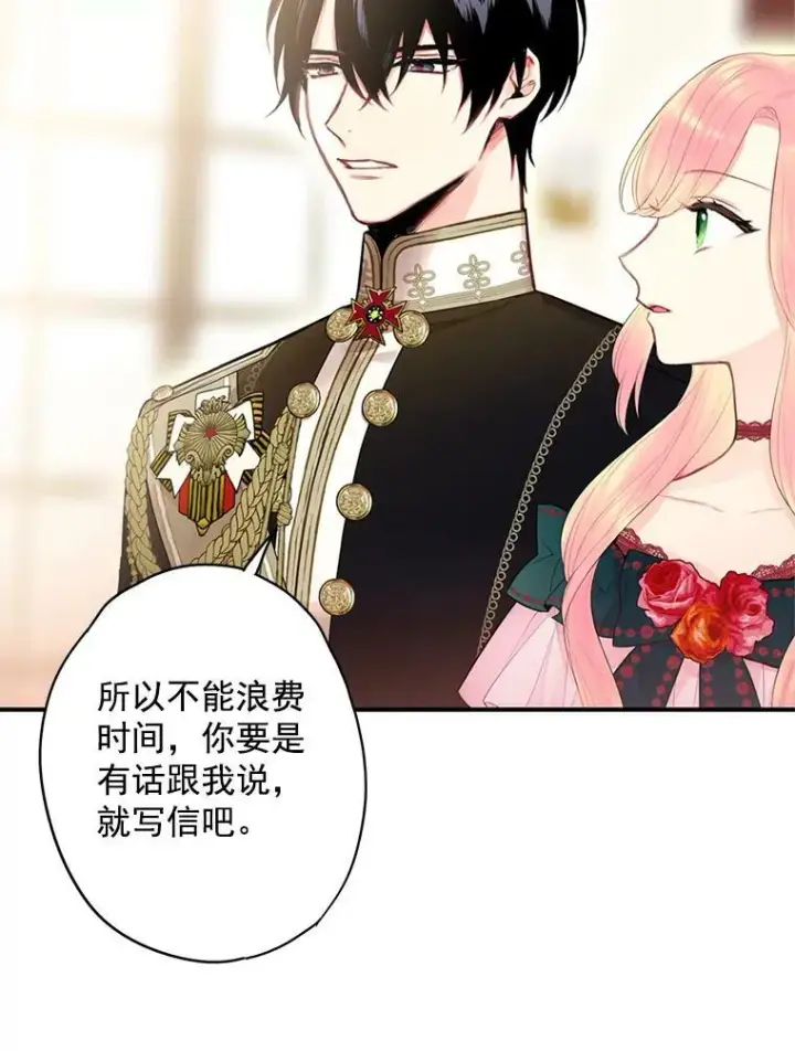 漫画《恶女保命计划》56.招蜂引蝶第45张图