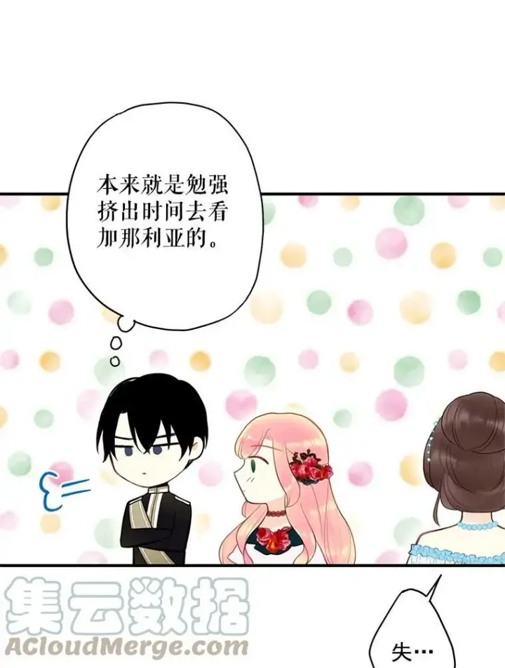漫画《恶女保命计划》56.招蜂引蝶第46张图