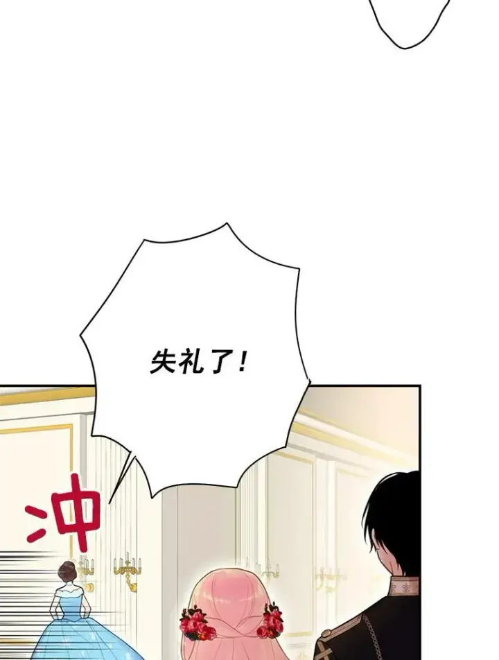 漫画《恶女保命计划》56.招蜂引蝶第47张图
