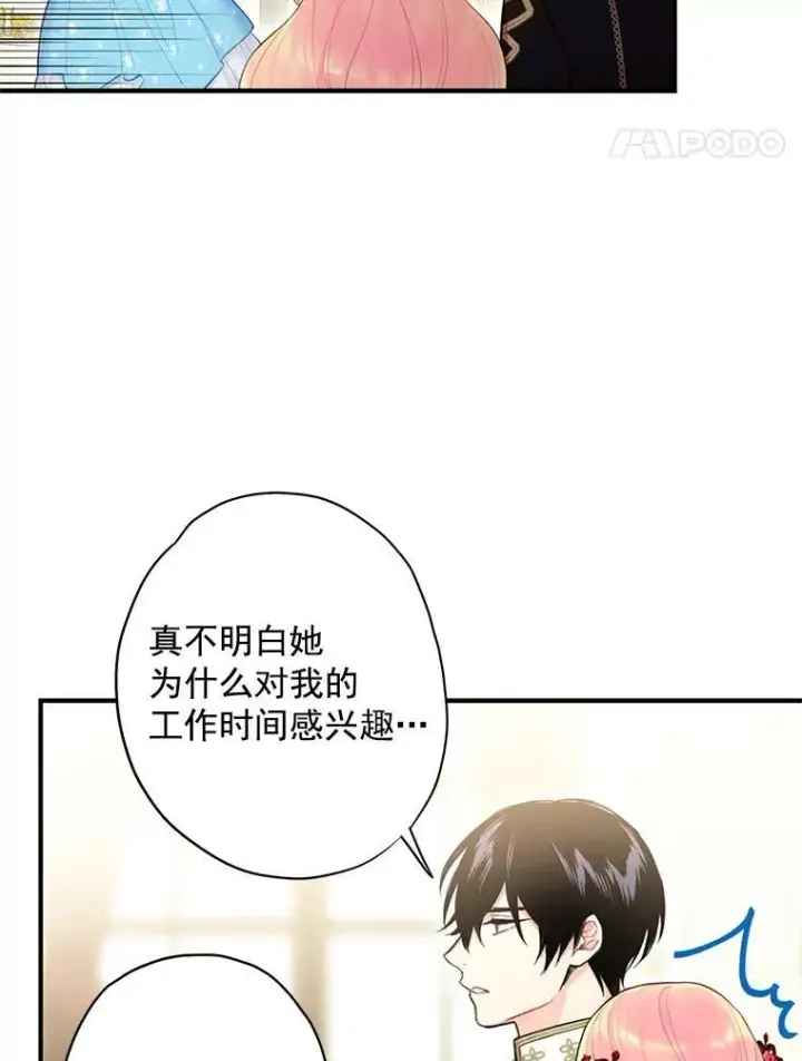漫画《恶女保命计划》56.招蜂引蝶第48张图
