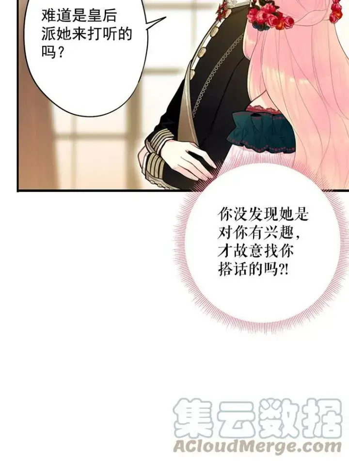 漫画《恶女保命计划》56.招蜂引蝶第49张图