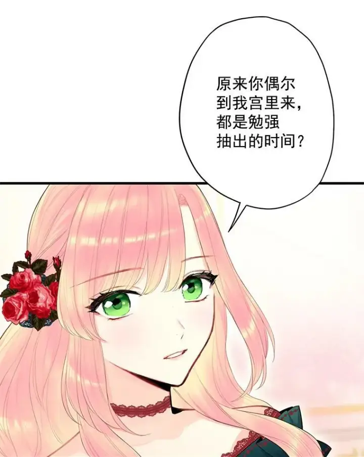 漫画《恶女保命计划》56.招蜂引蝶第50张图
