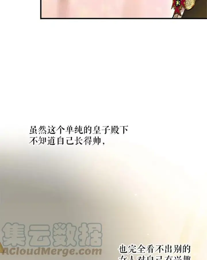 漫画《恶女保命计划》56.招蜂引蝶第52张图