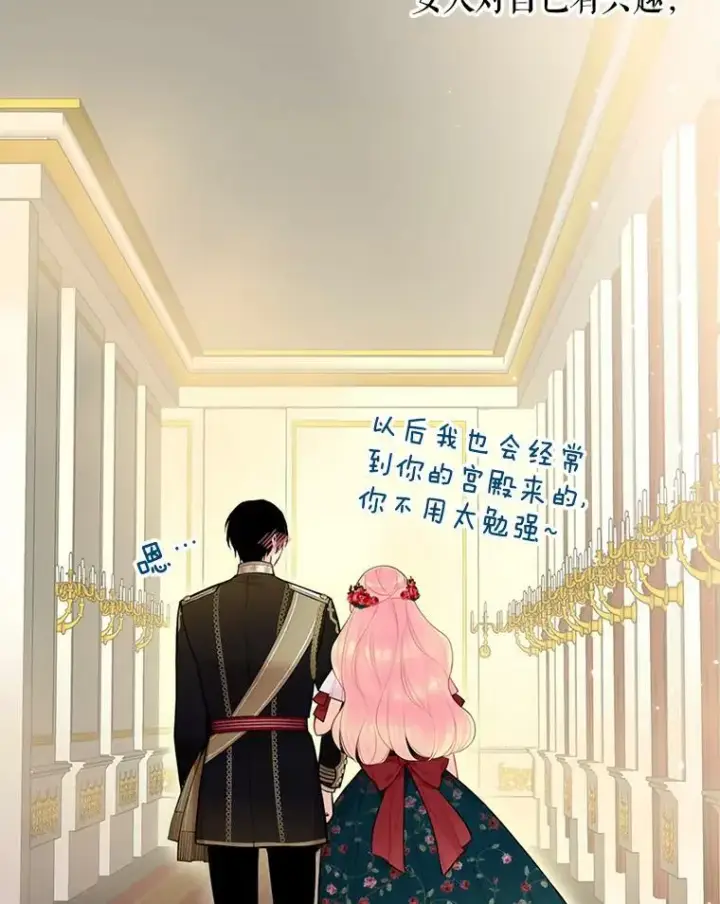 漫画《恶女保命计划》56.招蜂引蝶第53张图