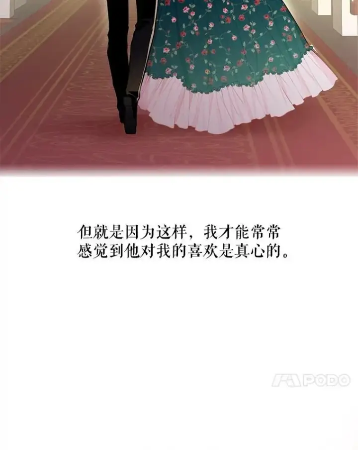 漫画《恶女保命计划》56.招蜂引蝶第54张图