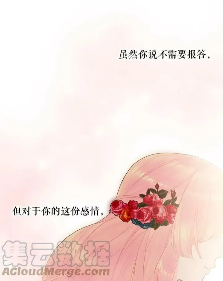 漫画《恶女保命计划》56.招蜂引蝶第55张图