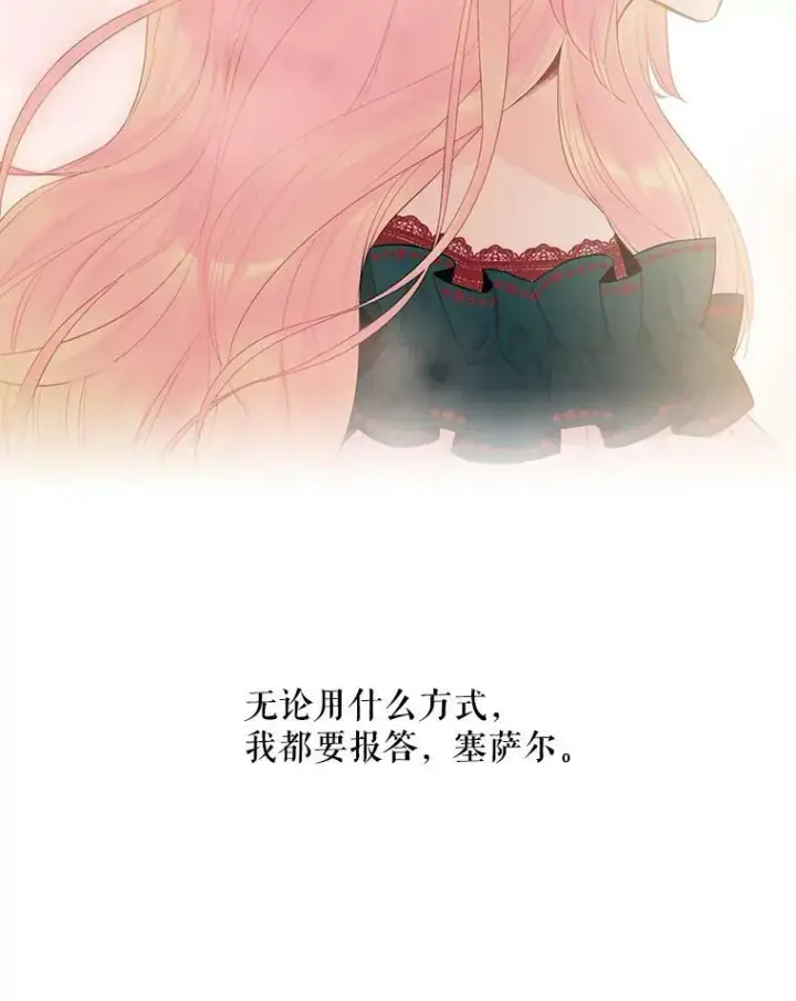 漫画《恶女保命计划》56.招蜂引蝶第56张图