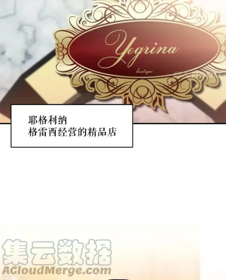 漫画《恶女保命计划》56.招蜂引蝶第58张图