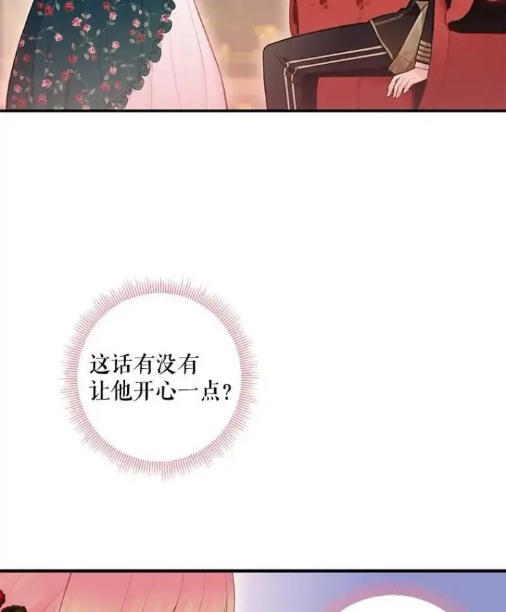 漫画《恶女保命计划》56.招蜂引蝶第6张图