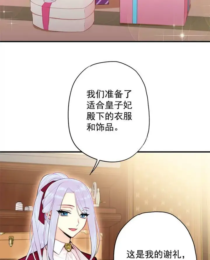 漫画《恶女保命计划》56.招蜂引蝶第60张图