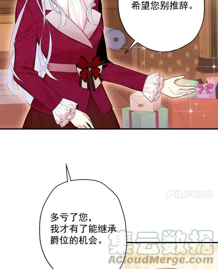 漫画《恶女保命计划》56.招蜂引蝶第61张图