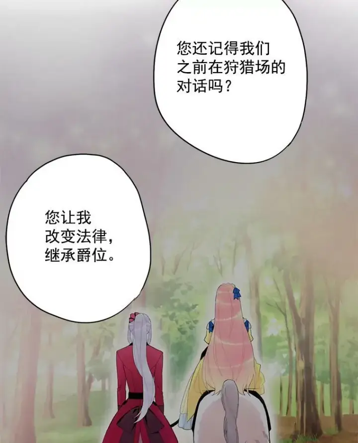 漫画《恶女保命计划》56.招蜂引蝶第63张图