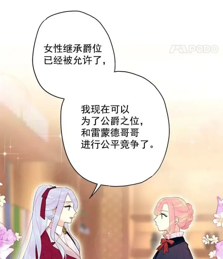 漫画《恶女保命计划》56.招蜂引蝶第65张图