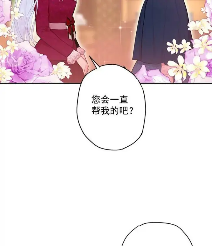 漫画《恶女保命计划》56.招蜂引蝶第66张图