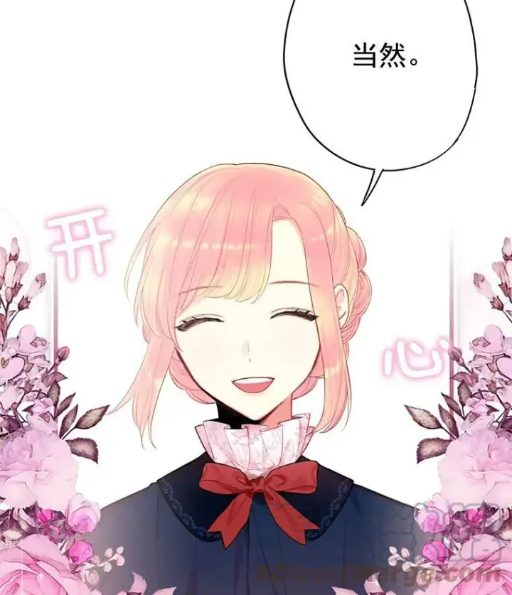 漫画《恶女保命计划》56.招蜂引蝶第67张图
