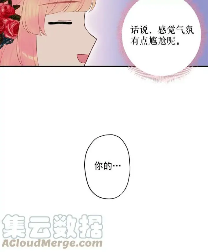 漫画《恶女保命计划》56.招蜂引蝶第7张图