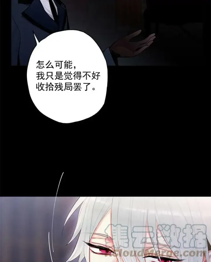 漫画《恶女保命计划》56.招蜂引蝶第73张图