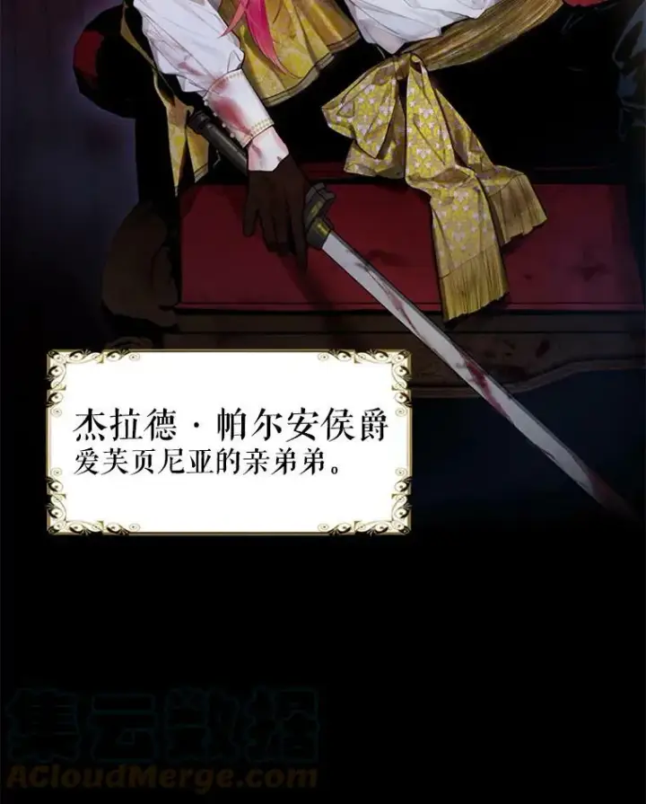 漫画《恶女保命计划》56.招蜂引蝶第76张图