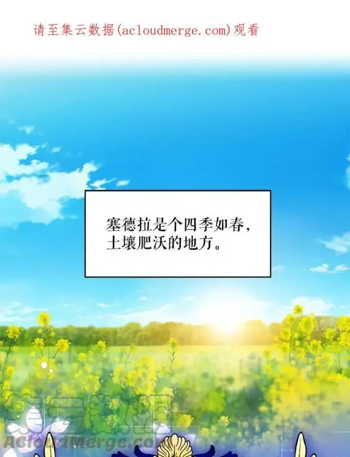 漫画《恶女保命计划》56.招蜂引蝶第78张图