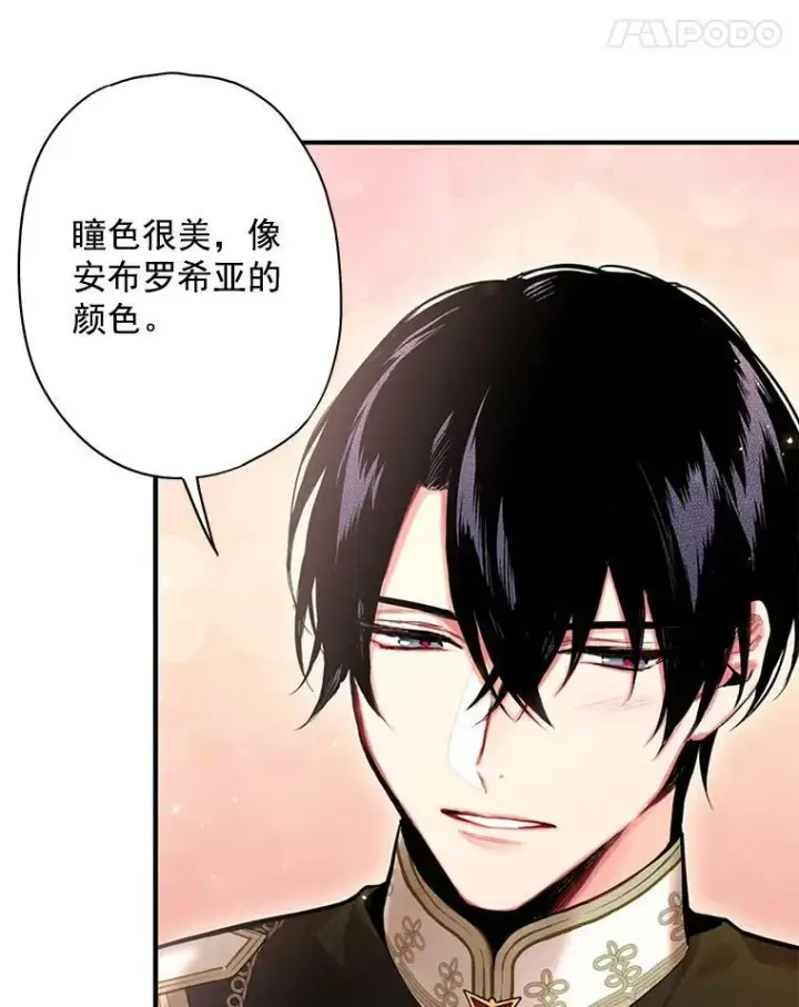 漫画《恶女保命计划》56.招蜂引蝶第8张图