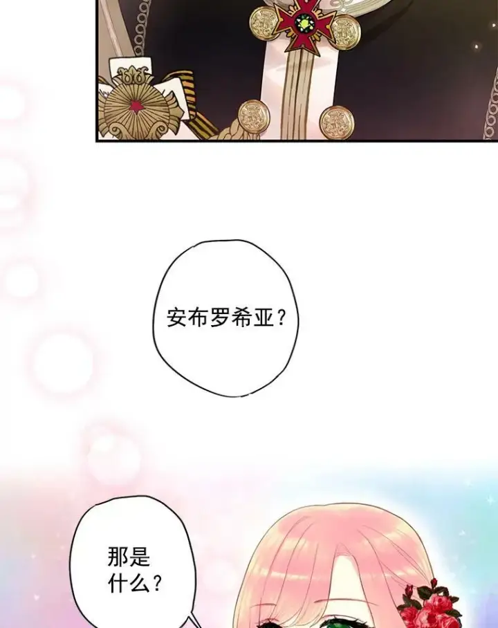 漫画《恶女保命计划》56.招蜂引蝶第9张图