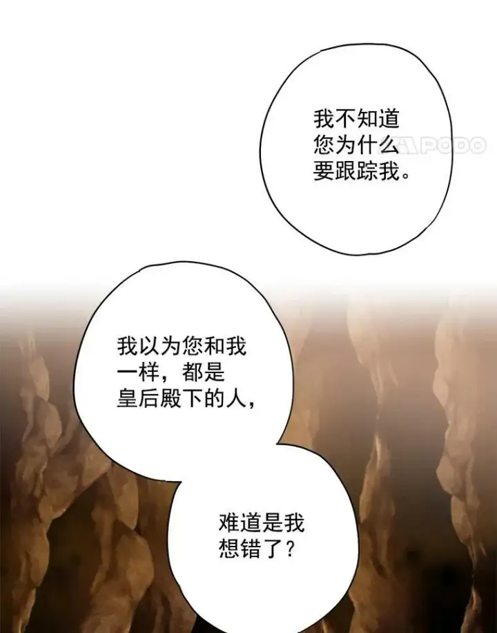 漫画《恶女保命计划》58.可疑的奥斯卡第51张图