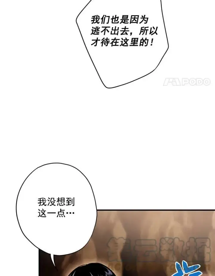 漫画《恶女保命计划》59.布尔吉克第22张图