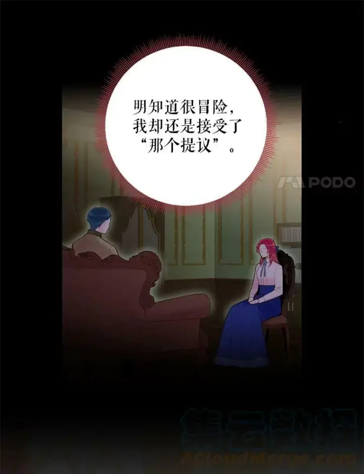 漫画《恶女保命计划》59.布尔吉克第73张图