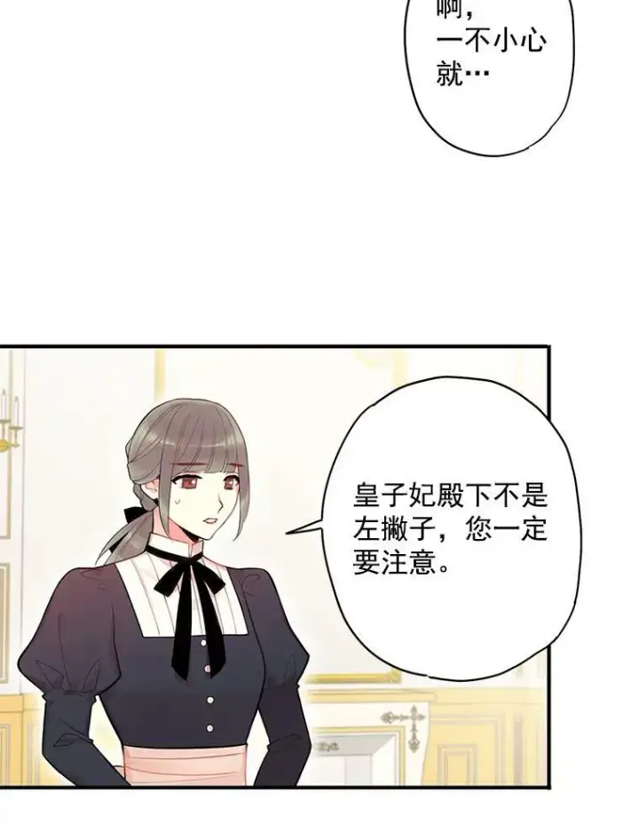漫画《恶女保命计划》59.布尔吉克第87张图
