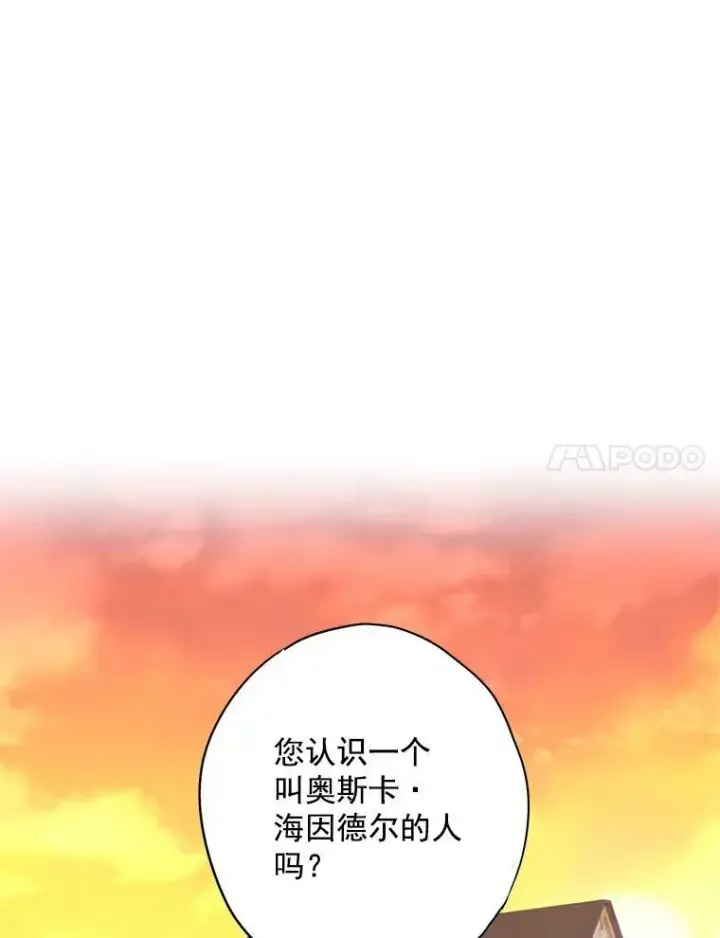 漫画《恶女保命计划》60.里卡多奥第11张图