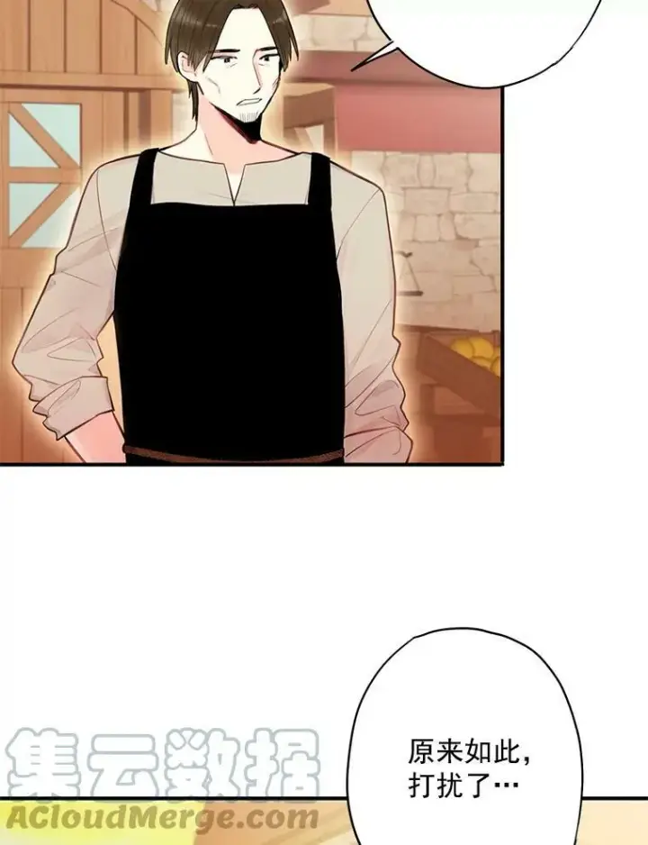 漫画《恶女保命计划》60.里卡多奥第13张图