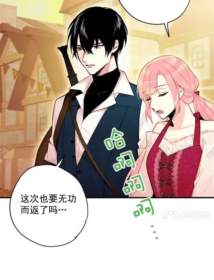 漫画《恶女保命计划》60.里卡多奥第14张图