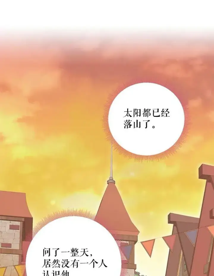 漫画《恶女保命计划》60.里卡多奥第15张图