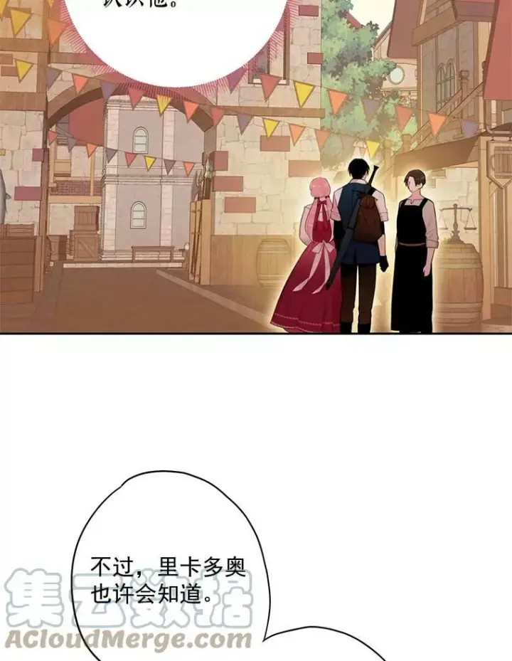 漫画《恶女保命计划》60.里卡多奥第16张图
