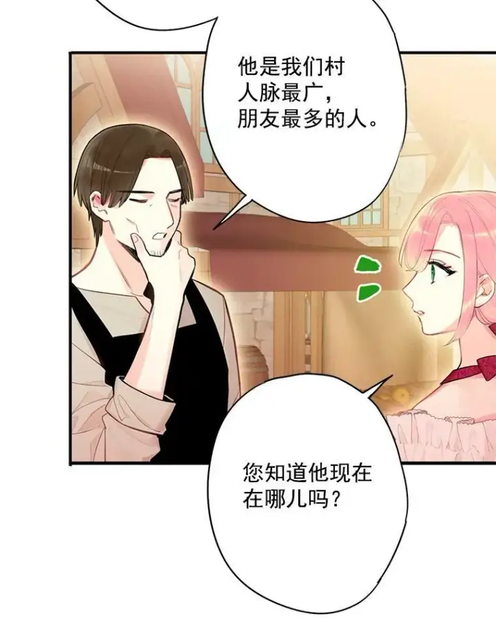漫画《恶女保命计划》60.里卡多奥第17张图