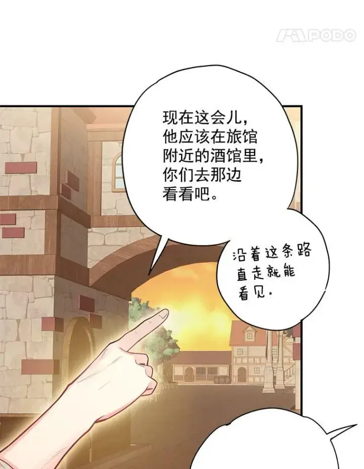 漫画《恶女保命计划》60.里卡多奥第18张图