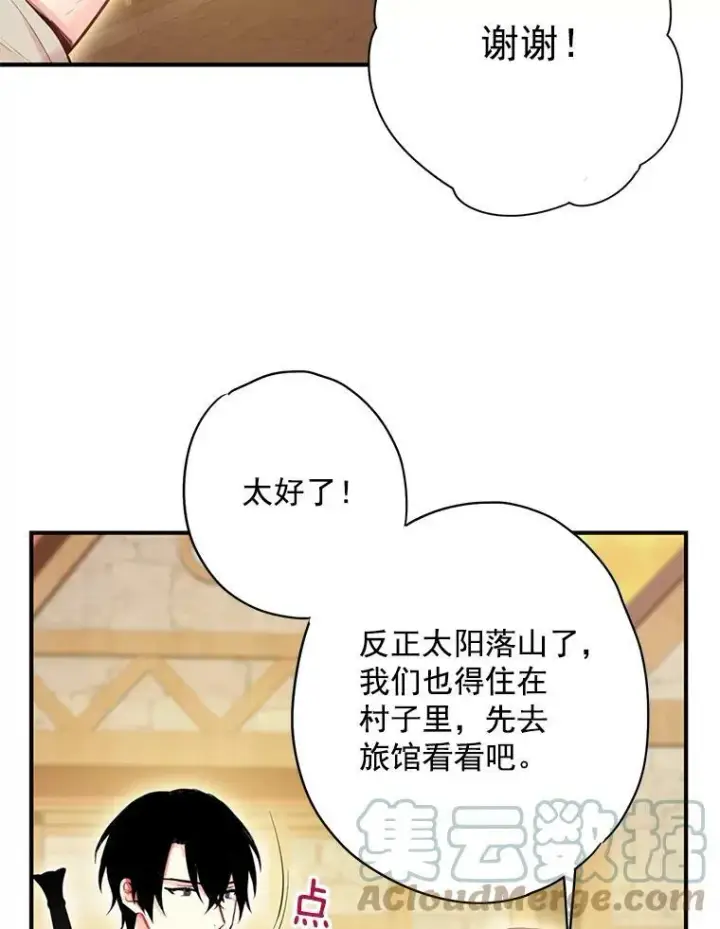 漫画《恶女保命计划》60.里卡多奥第19张图