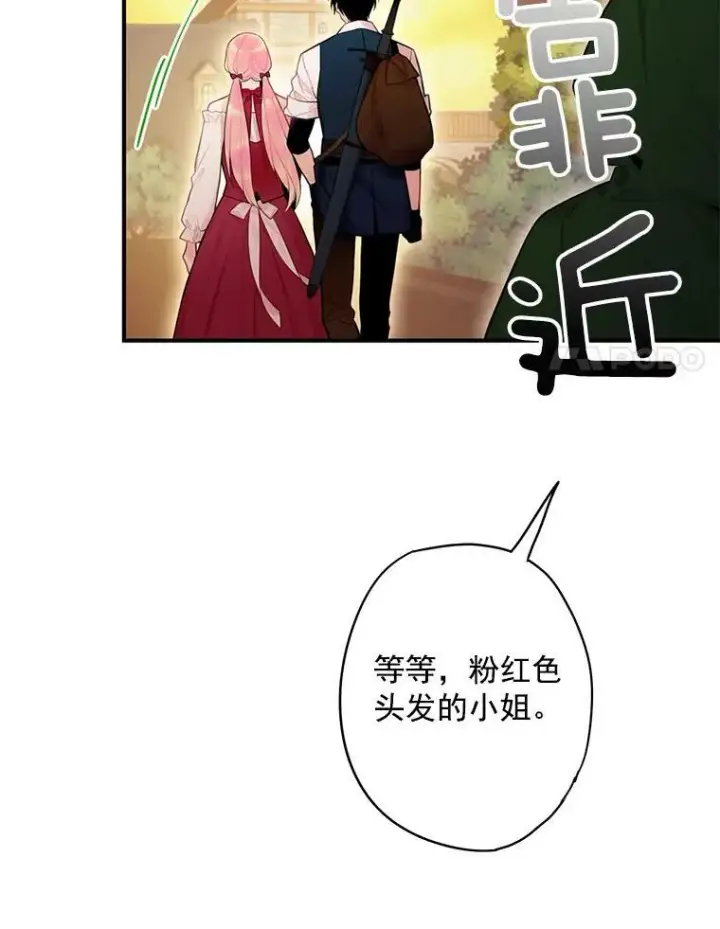 漫画《恶女保命计划》60.里卡多奥第21张图