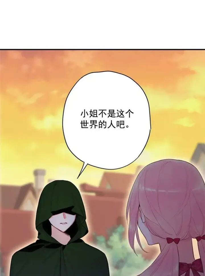 漫画《恶女保命计划》60.里卡多奥第23张图