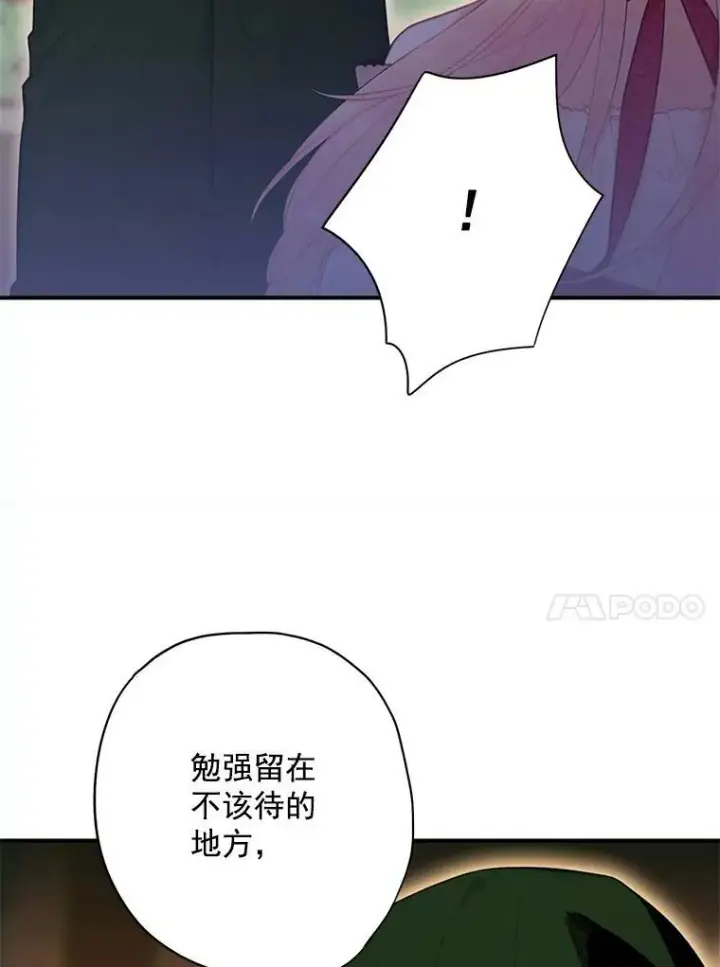 漫画《恶女保命计划》60.里卡多奥第24张图