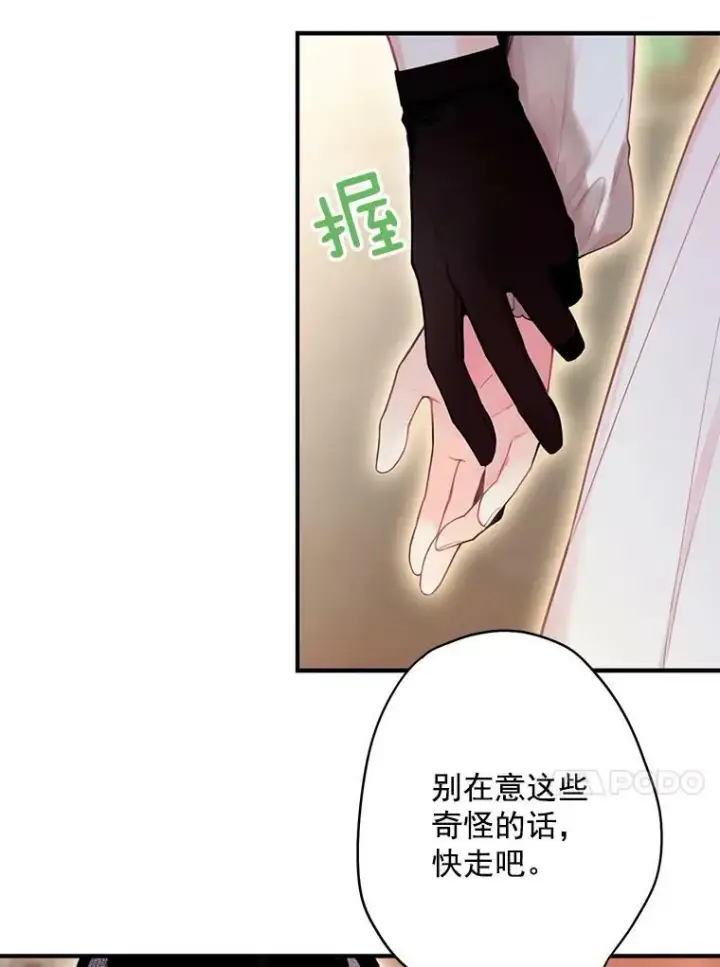 漫画《恶女保命计划》60.里卡多奥第27张图