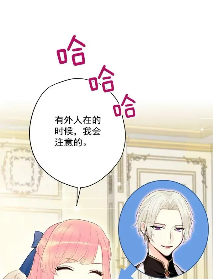 漫画《恶女保命计划》60.里卡多奥第3张图