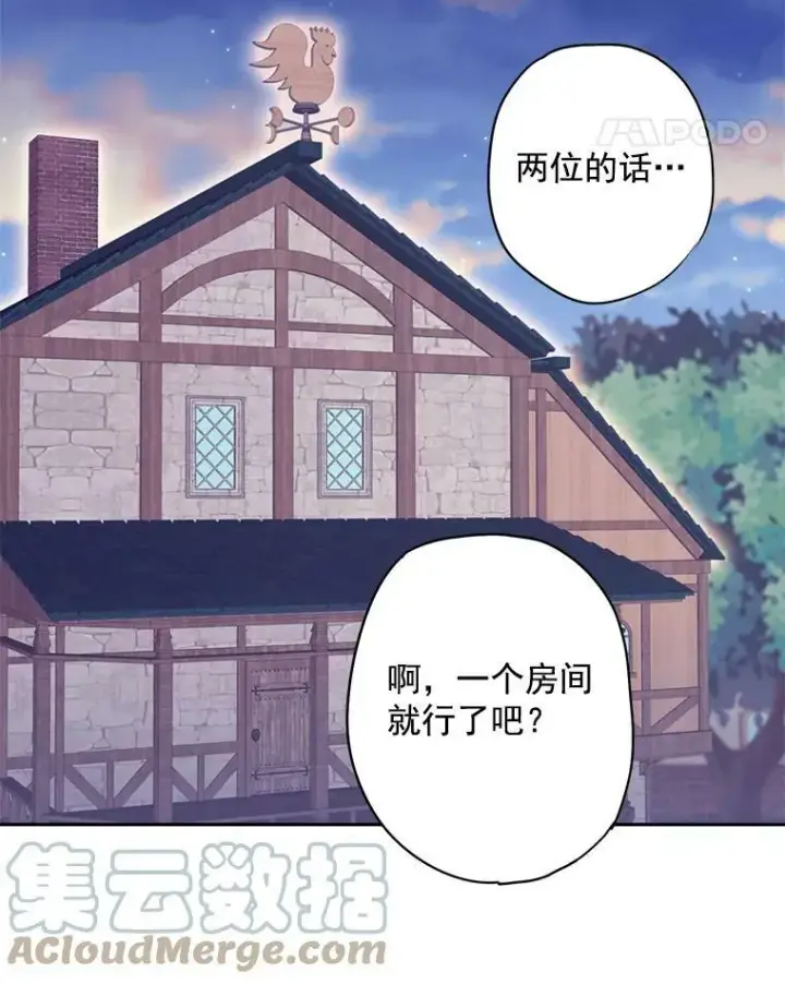漫画《恶女保命计划》60.里卡多奥第31张图