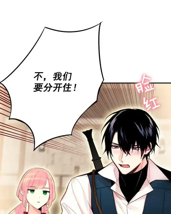 漫画《恶女保命计划》60.里卡多奥第32张图