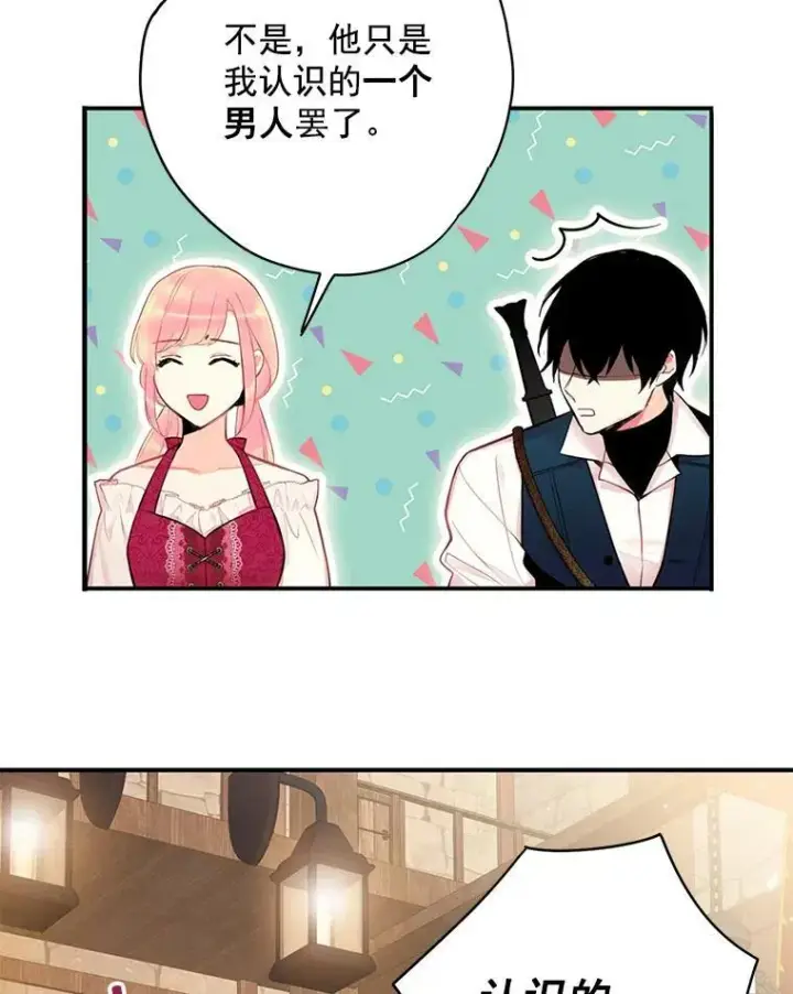 漫画《恶女保命计划》60.里卡多奥第35张图